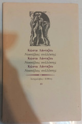 Νυκτόβιος Συλλέκτης