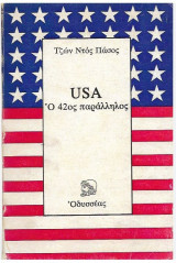 USA Ό 42ος παράλληλος