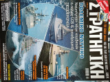 Στρατηγική τεύχος 346 Οκτώβριος 2023