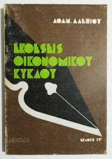 Εκθέσεις οικονομικού κύκλου - (Ζ16).