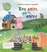 Ένα σπίτι, μα τι σπίτι!: Φαντάστηκες ποτέ πως πέτρες και σκουπίδια κρύβουν σπουδαία σπίτια;