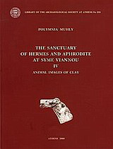 The Sanctuary of Hermes and Aphrodite at Syme Viannou IV: Animal Images of Clay