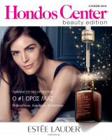 Hondos Center beauty edition Άνοιξη 2018