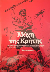 HotDoc History- Η μάχη της Κρήτης: 80 χρόνια από την επιχείρηση "Ερμής" * Η παλλαϊκή αντίσταση στους Ναζί εισβολείς μέσα από ντοκουμέντα και μαρτυρίες