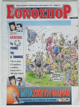 Εθνοσπόρ - Τεύχος Νο 151 (15/5/1995)