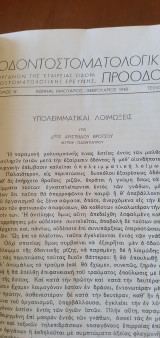Οδοντοστοματολογική πρόοδος 1948