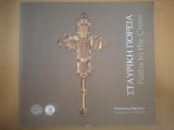 Σταυρική πορεία - Paths of the Cross (Κατάλογος εκθεμάτων)
