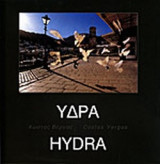 ΥΔΡΑ (ΔΙΓΛΩΣΣΗ ΕΚΔΟΣΗ)
