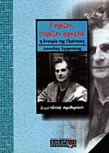 ΓΥΡΙΖΕΙ ΓΥΡΙΖΕΙ ΦΡΙΧΤΑ