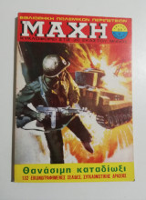 Μάχη τεύχος 19