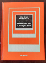 Τα φοβερά ντοκουμέντα