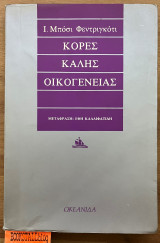 Κόρες καλής οικογένειας