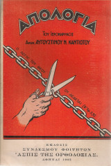 Απολογία