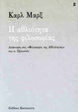 Η αθλιότητα της φιλοσοφίας