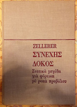 Συνεχής Δοκός - Στατικά Μεγέθη για Φόρτιση με Ροπή Προβόλου