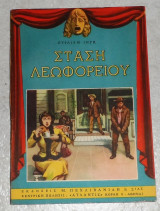Στάση Λεωφορείου Ουίλιαμ Ινγκ