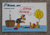 Ο Μάγος του Ιντ - Συλλογή Τοτεμ 13