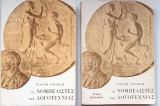 Οι νομπελιστες της λογοτεχνιας (τόμος Α και τόμος Β)