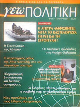Γεωπολιτική τεύχος 14
