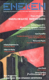 ΕΝΕΚΕΝ, ΤΕΥΧΟΣ 35, ΙΑΝΟΥΑΡΙΟΣ-ΦΕΒΡΟΥΑΡΙΟΣ-ΜΑΡΤΙΟΣ 2015