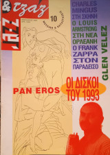 Jazz & Τζαζ 10