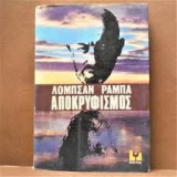 Αποκρυφισμός