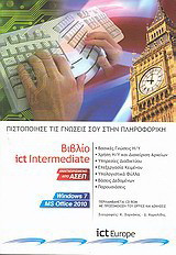 Ict Intermediate: Windows 7, MS Office 2010: Πιστοποίησε τις γνώσεις σου στην πληροφορική