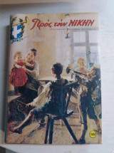 Προς την νικην 1988