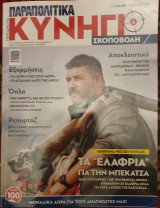 Κυνηγι&σκοποβολη τευχος 009-ιανουαριος 2025