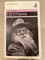Γουίτμαν