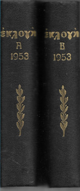 Η εκλογή ( 87/98 12 τεύχη του 1953 σε 2 τόμους)