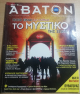 Άβατον τεύχος 79