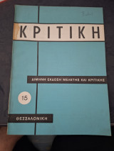 Κριτική 15