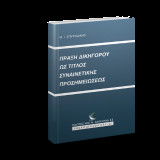 Πράξη δικηγόρου ως τίτλος συναινετικής προσημειώσεως