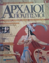Συγκλονιστικές ανακαλύψεις και αρχαίοι πολιτισμοί