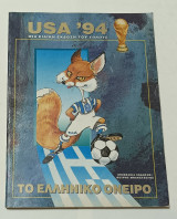 U.S.A. 94 Το Ελληνικο Ονειρο Ειδικη Εκδοση του Εθνους