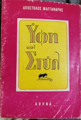 Ύφη και στυλ