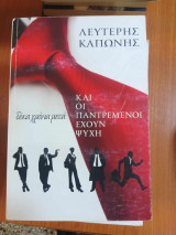 Και οι παντρεμενοι εχουν ψυχη