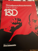 Οκτωβριανή επανάσταση