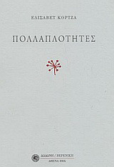 Πολλαπλότητες