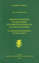ΝΟΜΙΚΟΣ ΘΕΤΙΚΙΣΜΟΣ ΚΑΙ ΙΔΕΑΛΙΣΜΟΣ ΣΤΗ ΣΟΦΙΣΤΙΚΗ ΔΙΔΑΣΚΑΛΙΑ ΚΑΙ ΤΟΝ ΠΛΑΤΩΝΙΣΜΟ