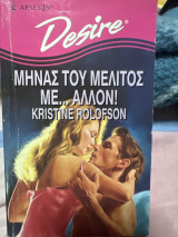 Μήνας του μέλιτος με… άλλον!