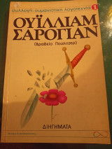Διηγήματα