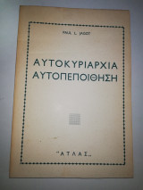 Αυτοκυριαρχία Αυτοπεποίθηση