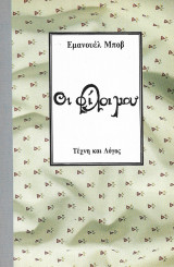 Οι φίλοι μου