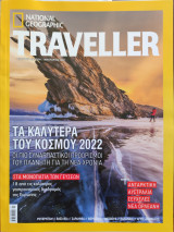 National Geographic Traveller Ιανουαριος 2022