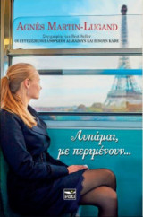 Λυπάμαι με περιμένουν
