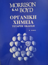 Οργανική Χημεία-4η έκδοση-Β' τόμος