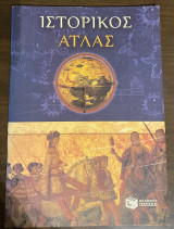 Ιστορικός Άτλας