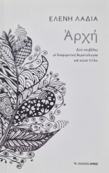 Αρχή